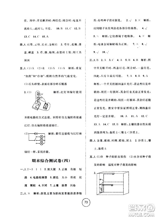 浙江大学出版社2021浙江名卷科学四年级下册J教科版答案