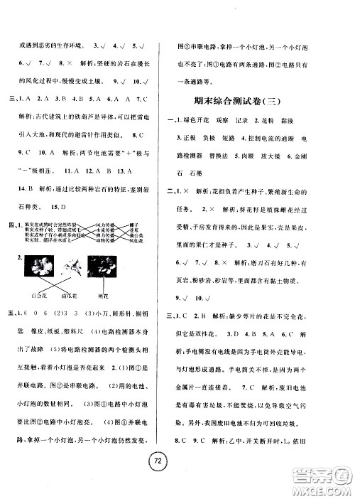 浙江大学出版社2021浙江名卷科学四年级下册J教科版答案