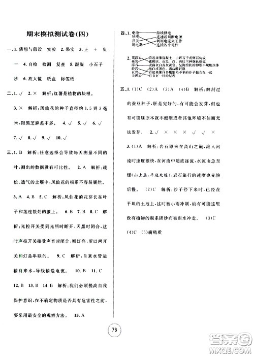 浙江大学出版社2021浙江名卷科学四年级下册J教科版答案 浙江大学出版社2021浙江名卷科学四年级下册J教科版答案