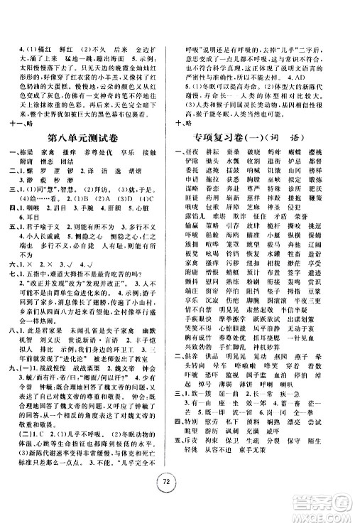 浙江大学出版社2021浙江名卷语文五年级下册R人教版答案 浙江大学出版社2021浙江名卷语文五年级下册R人教版答案