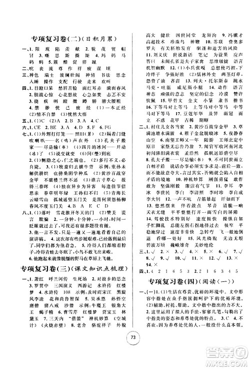 浙江大学出版社2021浙江名卷语文五年级下册R人教版答案 浙江大学出版社2021浙江名卷语文五年级下册R人教版答案