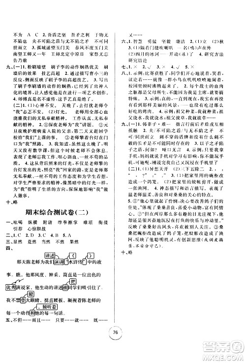 浙江大学出版社2021浙江名卷语文五年级下册R人教版答案 浙江大学出版社2021浙江名卷语文五年级下册R人教版答案