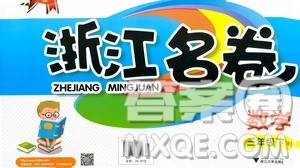 浙江大学出版社2021浙江名卷数学三年级下册R人教版答案