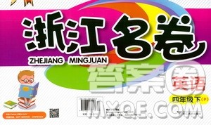 浙江大学出版社2021浙江名卷英语四年级下册P人教版答案 浙江大学出版社2021浙江名卷英语四年级下册P人教版答案
