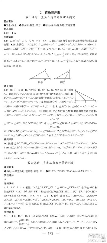 新世纪出版社2021精英新课堂八年级数学I下册北师大版答案