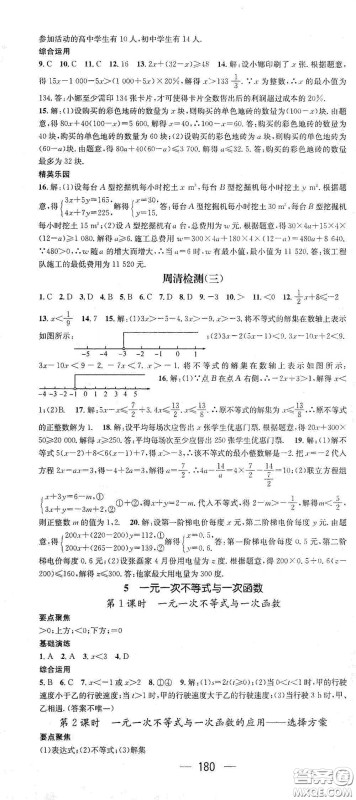 新世纪出版社2021精英新课堂八年级数学I下册北师大版答案