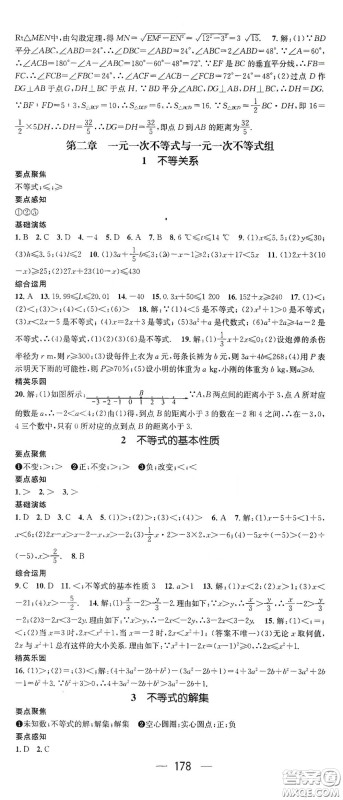 新世纪出版社2021精英新课堂八年级数学I下册北师大版答案