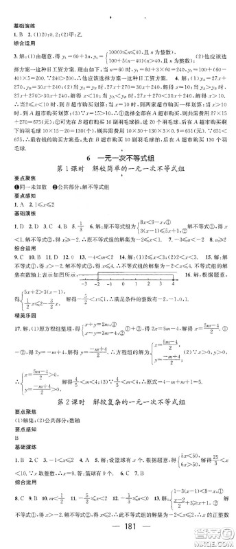 新世纪出版社2021精英新课堂八年级数学I下册北师大版答案