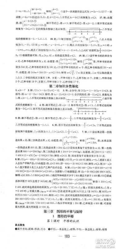 新世纪出版社2021精英新课堂八年级数学I下册北师大版答案