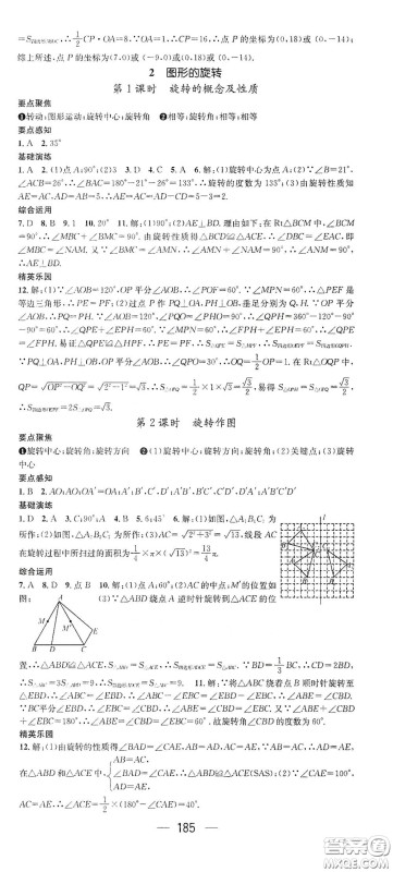 新世纪出版社2021精英新课堂八年级数学I下册北师大版答案