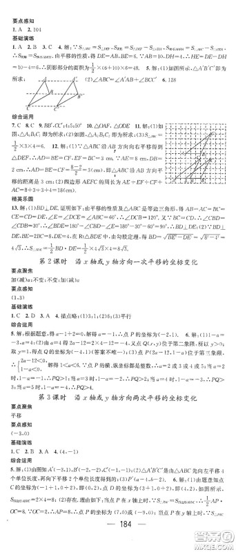 新世纪出版社2021精英新课堂八年级数学I下册北师大版答案
