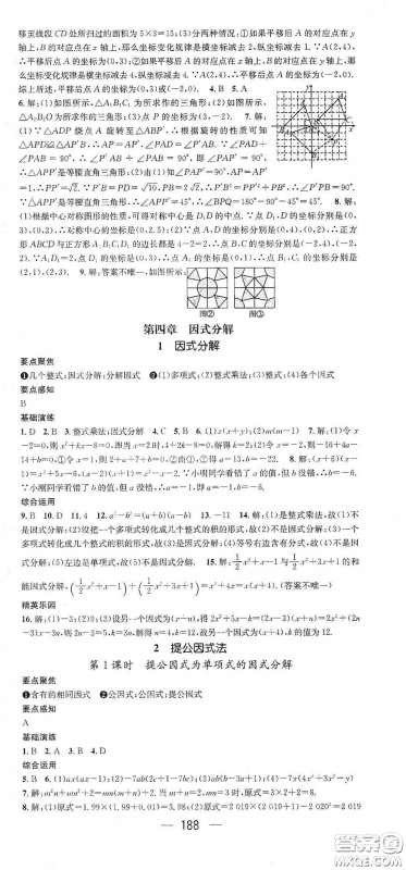 新世纪出版社2021精英新课堂八年级数学I下册北师大版答案