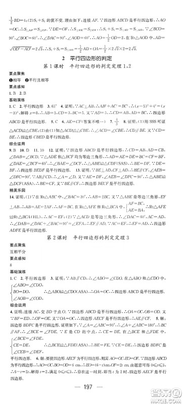 新世纪出版社2021精英新课堂八年级数学I下册北师大版答案