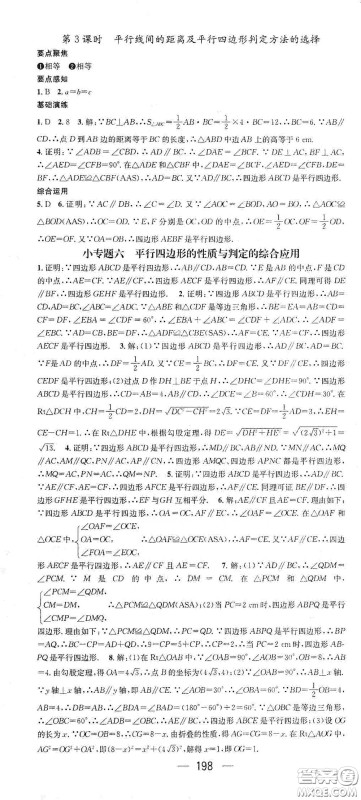 新世纪出版社2021精英新课堂八年级数学I下册北师大版答案