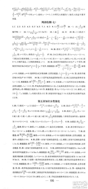 新世纪出版社2021精英新课堂八年级数学I下册北师大版答案