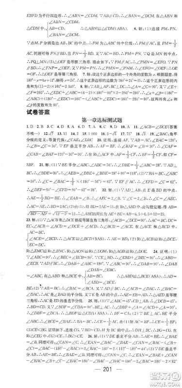 新世纪出版社2021精英新课堂八年级数学I下册北师大版答案