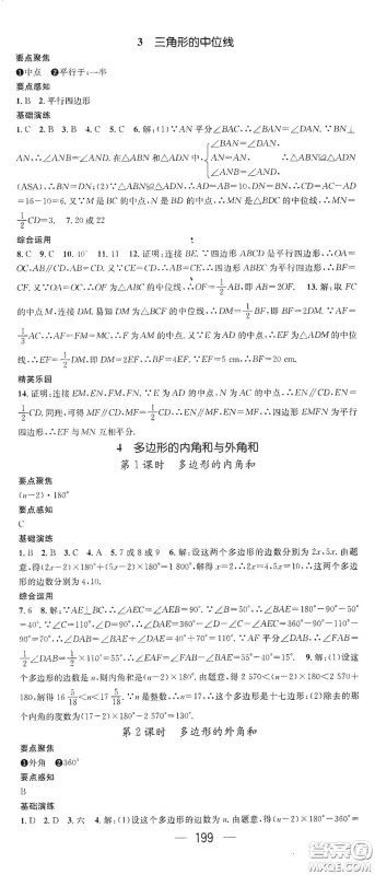 新世纪出版社2021精英新课堂八年级数学I下册北师大版答案