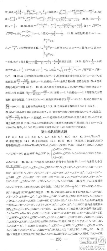 新世纪出版社2021精英新课堂八年级数学I下册北师大版答案