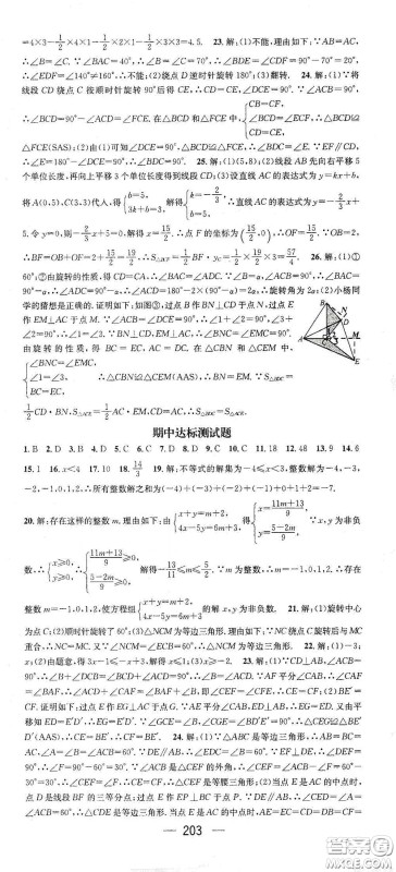 新世纪出版社2021精英新课堂八年级数学I下册北师大版答案