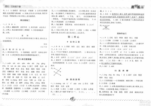 2021经纶学典课时作业三年级语文下册人教版答案