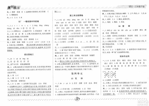 2021经纶学典课时作业三年级语文下册人教版答案