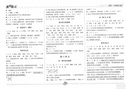 2021经纶学典课时作业三年级语文下册人教版答案