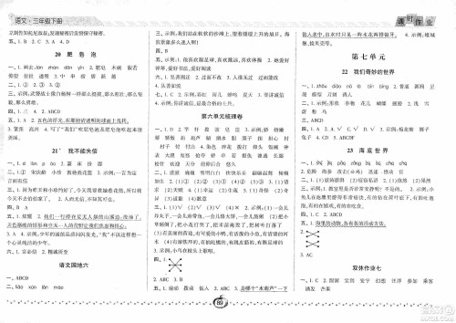 2021经纶学典课时作业三年级语文下册人教版答案