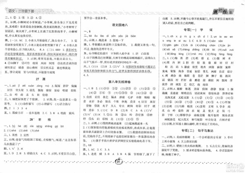 2021经纶学典课时作业三年级语文下册人教版答案