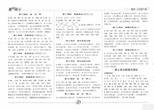 2021经纶学典课时作业三年级数学下册人教版答案 2021经纶学典课时作业三年级数学下册人教版答案
