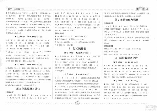 2021经纶学典课时作业三年级数学下册人教版答案 2021经纶学典课时作业三年级数学下册人教版答案