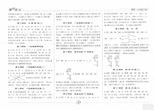 2021经纶学典课时作业三年级数学下册人教版答案