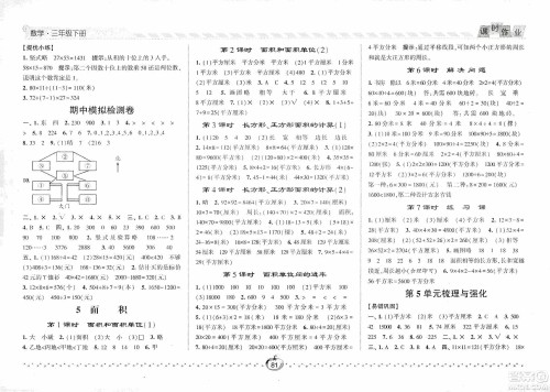 2021经纶学典课时作业三年级数学下册人教版答案