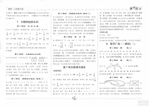 2021经纶学典课时作业三年级数学下册人教版答案