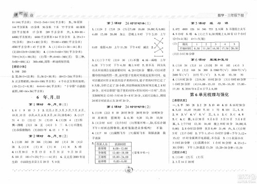 2021经纶学典课时作业三年级数学下册人教版答案