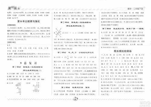 2021经纶学典课时作业三年级数学下册人教版答案