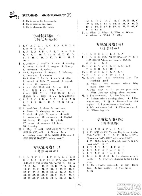 浙江大学出版社2021浙江名卷英语五年级下册P人教版答案