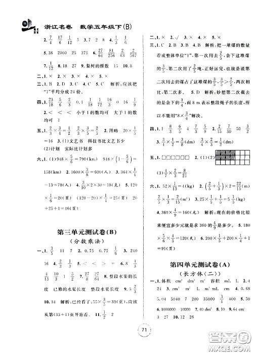 浙江大学出版社2021浙江名卷数学五年级下册B北师大版答案