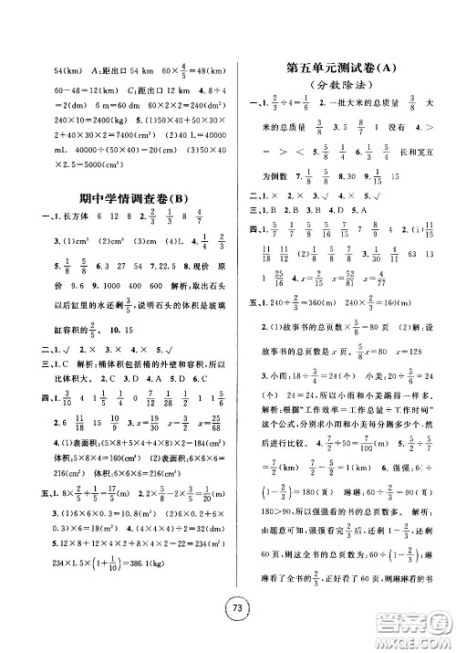 浙江大学出版社2021浙江名卷数学五年级下册B北师大版答案