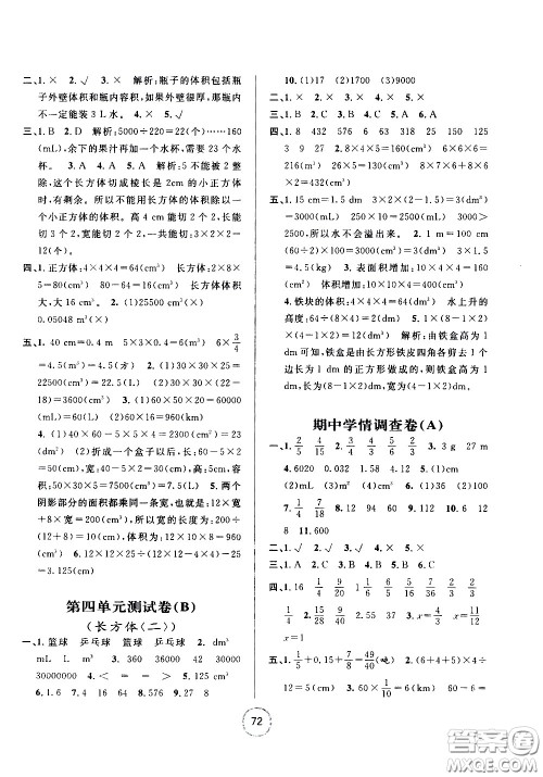 浙江大学出版社2021浙江名卷数学五年级下册B北师大版答案