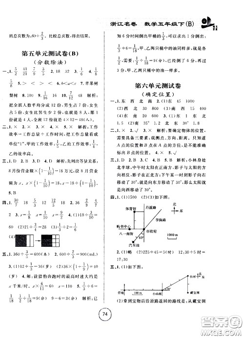浙江大学出版社2021浙江名卷数学五年级下册B北师大版答案 浙江大学出版社2021浙江名卷数学五年级下册B北师大版答案