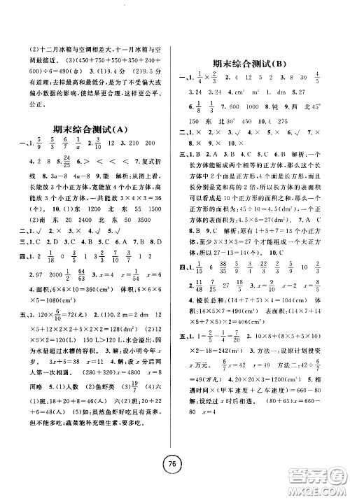 浙江大学出版社2021浙江名卷数学五年级下册B北师大版答案 浙江大学出版社2021浙江名卷数学五年级下册B北师大版答案