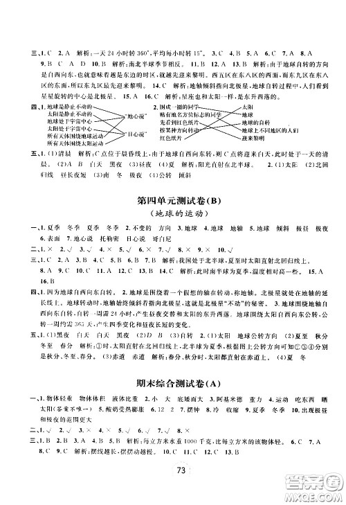 浙江大学出版社2021浙江名卷科学五年级下册J教科版答案 浙江大学出版社2021浙江名卷科学五年级下册J教科版答案