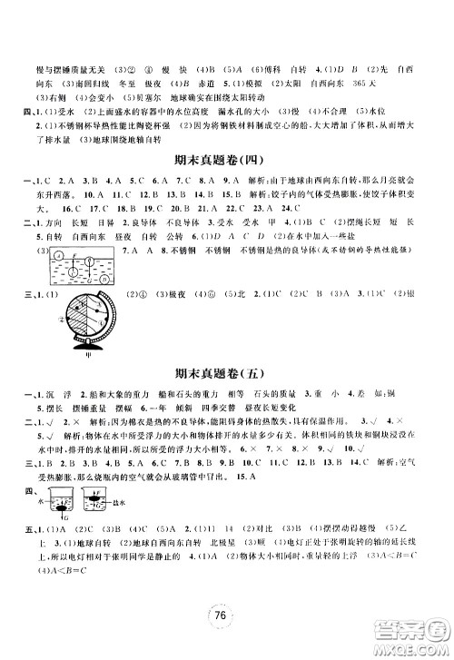 浙江大学出版社2021浙江名卷科学五年级下册J教科版答案 浙江大学出版社2021浙江名卷科学五年级下册J教科版答案