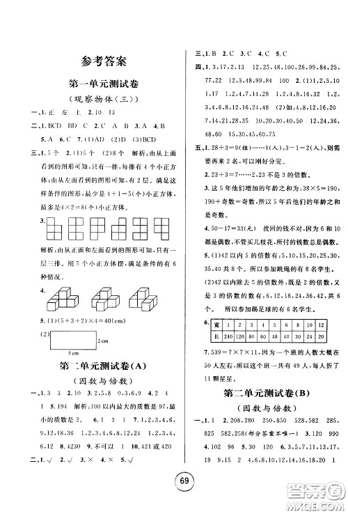 浙江大学出版社2021浙江名卷数学五年级下册R人教版答案