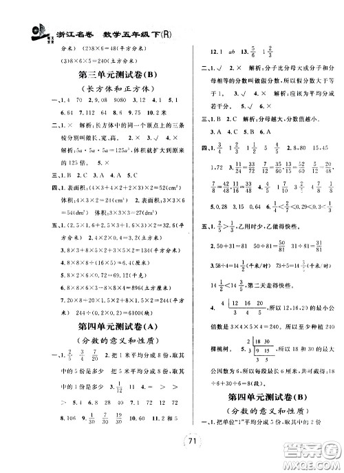 浙江大学出版社2021浙江名卷数学五年级下册R人教版答案