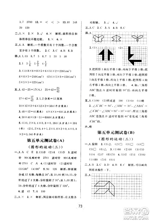 浙江大学出版社2021浙江名卷数学五年级下册R人教版答案