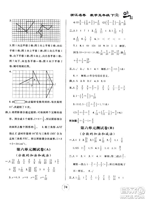 浙江大学出版社2021浙江名卷数学五年级下册R人教版答案