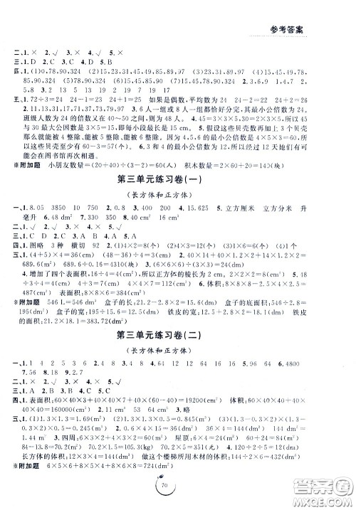 宁波出版社2021浙江好卷数学五年级下册RJ人教版答案