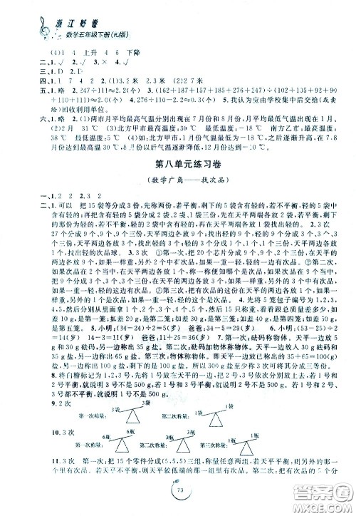 宁波出版社2021浙江好卷数学五年级下册RJ人教版答案