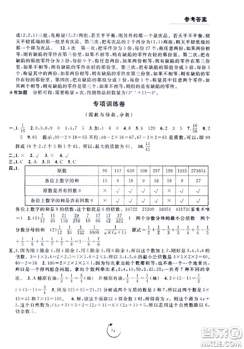 宁波出版社2021浙江好卷数学五年级下册RJ人教版答案